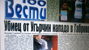 Убиец от Угърчин напада в Габрово
