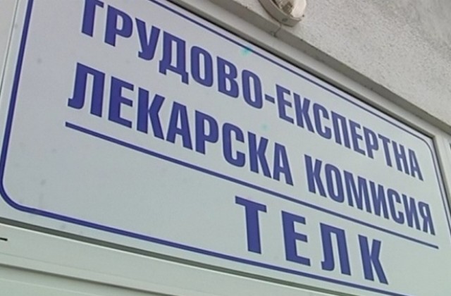 Закриват специализираната ТЕЛК в Ловеч