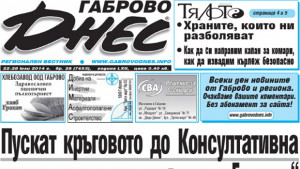 Пускат кръговото до Консултативна наесен