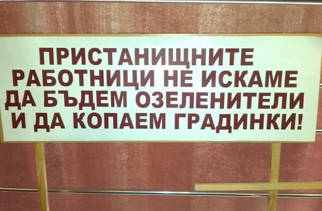 Пристанищни работници обкръжиха Общинския съвет