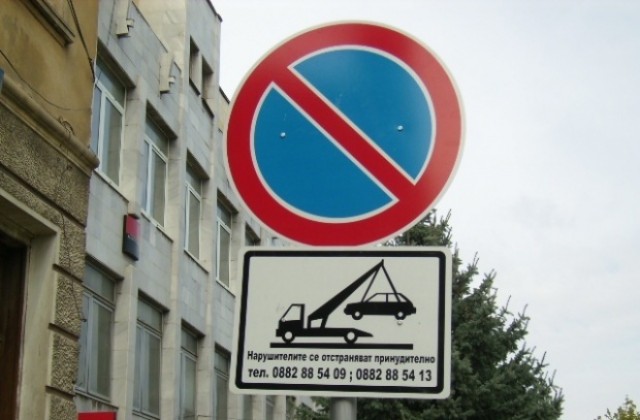Забраняват престоя и паркирането на автомобили по ул. „Антим I“