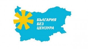 ББЦСливен не иска за партньори ВМРОБНД