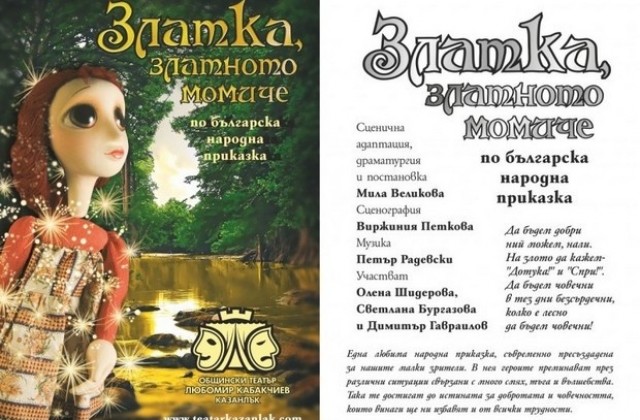 Безплатно за децата в Царево