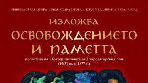Подреждат детски рисунки за Рускотурската освободителна война