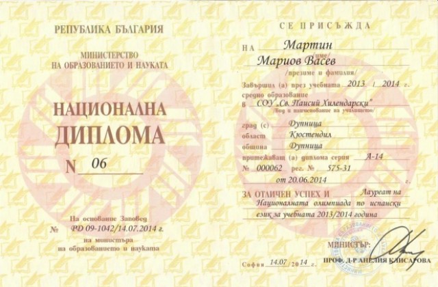 Дупнишки ученик получи почетното отличие на Министерство на образованието