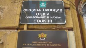 Обявиха конкурс за началник на РИОПловдив