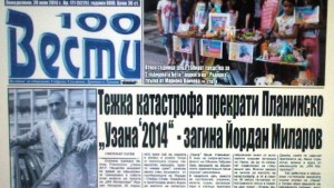 Близки приятели и колеги на Йордан Миларов отдадоха почит към