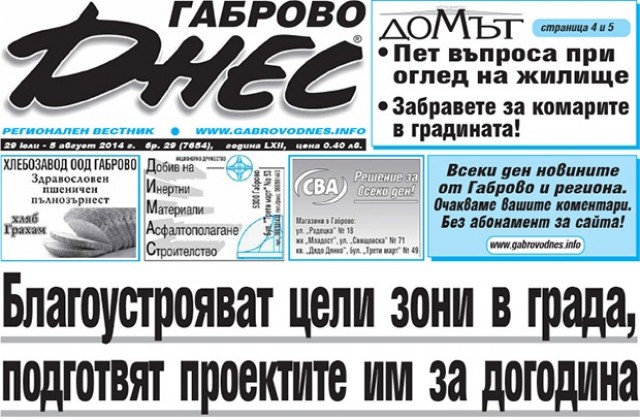 Благоустрояват цели зони в града с пари от европейските фондове