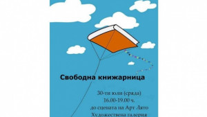 Свободна книжарница отваря врати край Асеневци