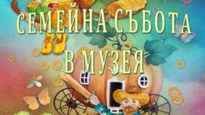 С играта Крокодил ще се забавляват децата в горнооряховския музей