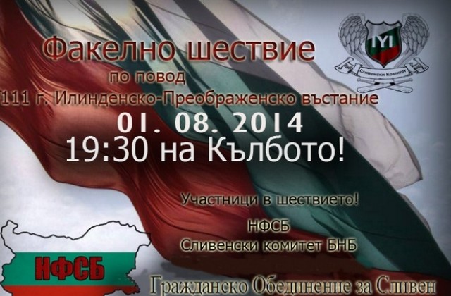 Тържествено отбелязване на 111-та годишнина от Илинденско – Преображенското въстание