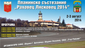Автомобилно състезание променя движението в Горна Оряховица