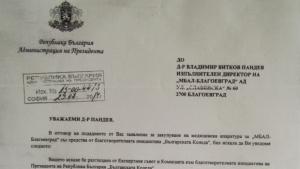 Модернизират болницата в Благоевград със средства от Българската Коледа