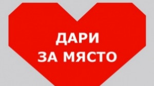 Благотворителен коктейл за параклиса Свети Мина