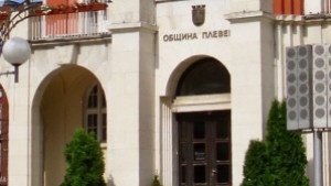 Временно затварят централния вход на Община Плевен