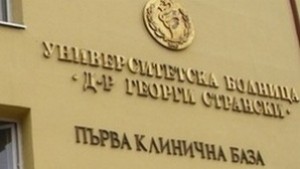 Неосигурена жена заблуди лекарите с чужда лична карта заради онкооперация