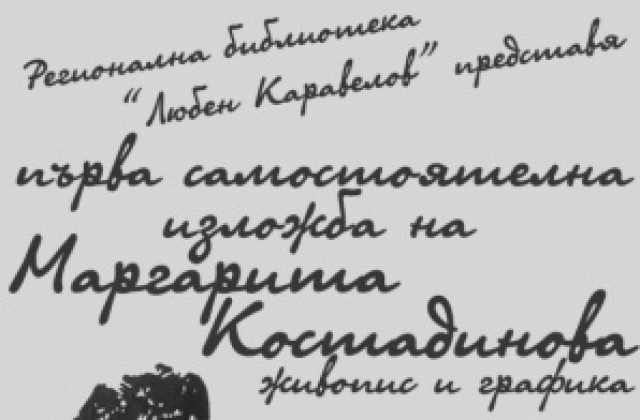 “Deja vu” в Русенската библиотека