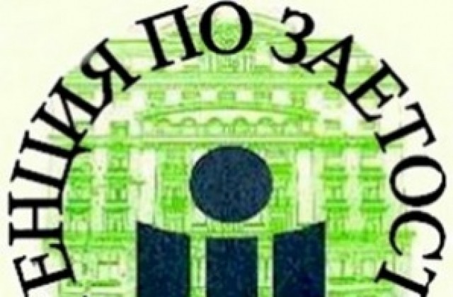Безработицата в Сливен 15,85%, в Котел 41,15 на сто