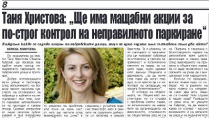 Мащабни акции за построг контрол на неправилното паркиране