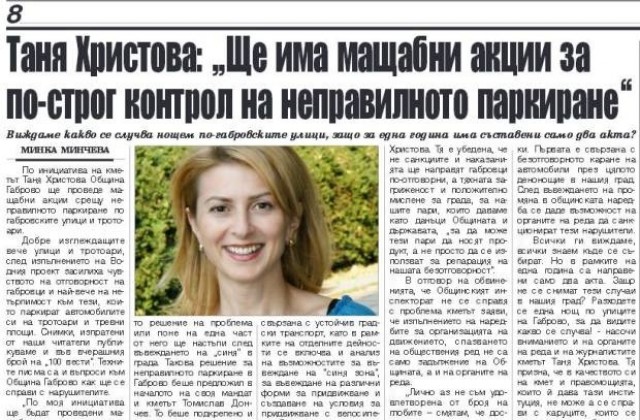 Мащабни акции за по-строг контрол на неправилното паркиране