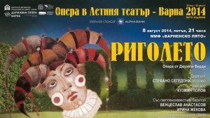 Опера в Летния театър тази вечер Шедьовърът на Верди Риголето