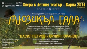 Мюзикъл гала и Опера в Летния театър на 11 август