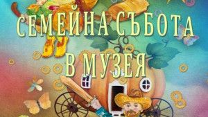 Със Замръзванка ще се разхлаждат децата в горнооряховския музей