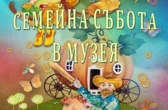 Със Замръзванка ще се разхлаждат децата в горнооряховския музей