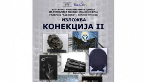 Македонски автори показват колективна изложба в Таралеж