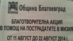 Благоевградчани направиха първите дарения за бедстващите в Мизия