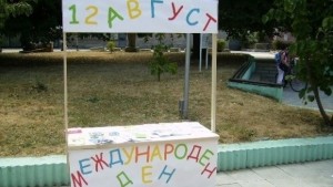 Отбелязваме Международния ден на младежта
