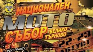 Боляри откриват мотосъбор край Къпиновския манастир