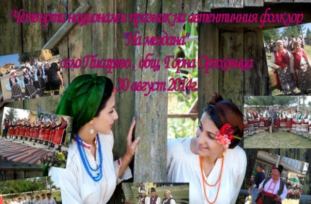 Стотици самодейци се събраха На мегдана в Писарево