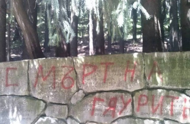 Оскверниха паметника на Хаджи Димитър на Бузлуджа