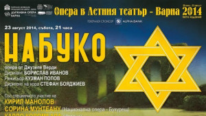 Набуко от Верди в Летния театър на 23 август