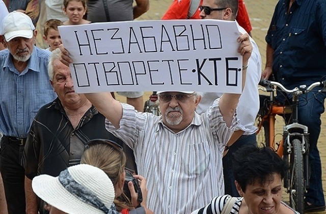 Слаб протест за отварянето на КТБ в Сливен