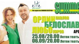 Три звезди с обща песен за финала на лято 2014