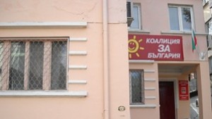 В БСП Добрич подредиха листата за изборите