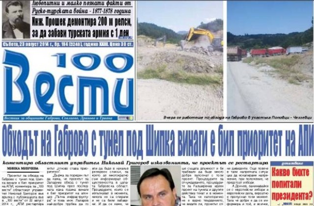 Проектът за обхода на Габрово с тунел под Шипка винаги е бил приоритет на АПИ