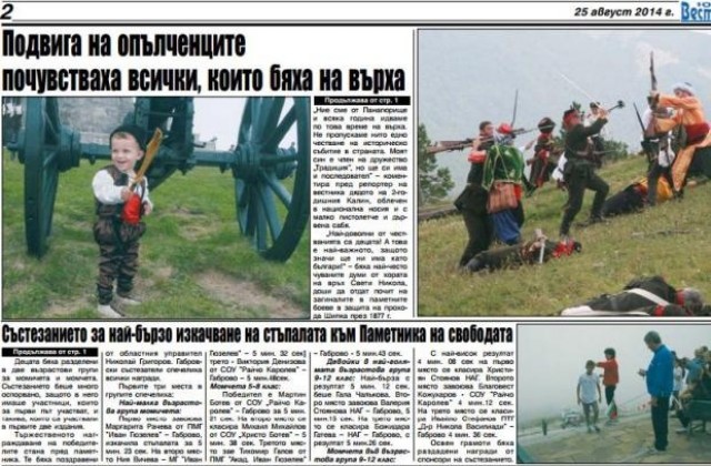 Подвига на опълченците почувстваха всички, които бяха на върха