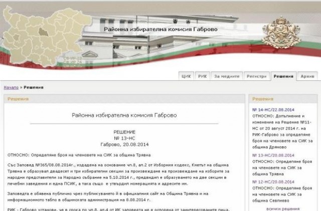 1421 са членовете на секционни избирателни комсии в 7 МИР - Габрово за изборите на 5 октомври