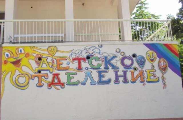 Приключи ремонтът в Дестко отделение, приказни герои радват малчуганите