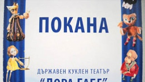 В Кукления театър започват сезона с две премиери