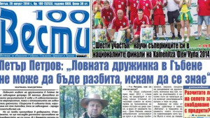 Петър Петров Ловната дружинка в Гъбене не може да бъде