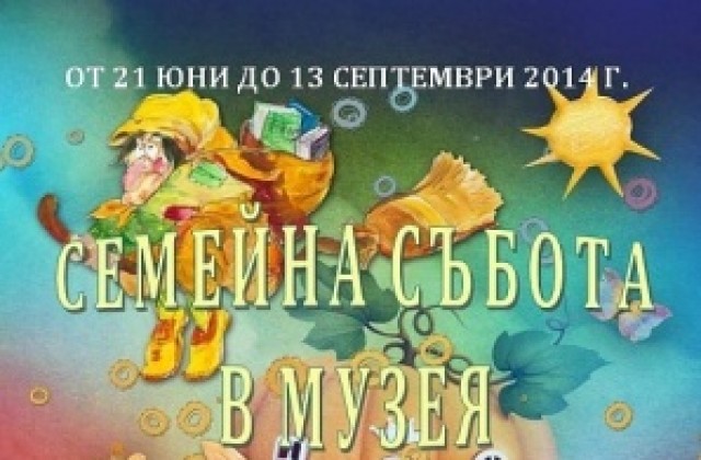 Малки и големи ще играят с думички в горнооряховския музей