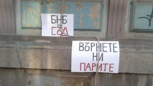 Протестиращи пред БНБ Иване подай си оставката
