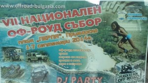 Пак офроуд в Приморско