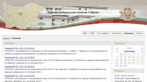 24 политически формации регистрира РИК Габрово