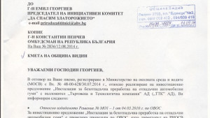 Екоминистерството отговори за завода в Сланотрън