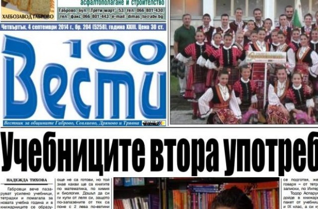 Учебниците втора употреба - хит